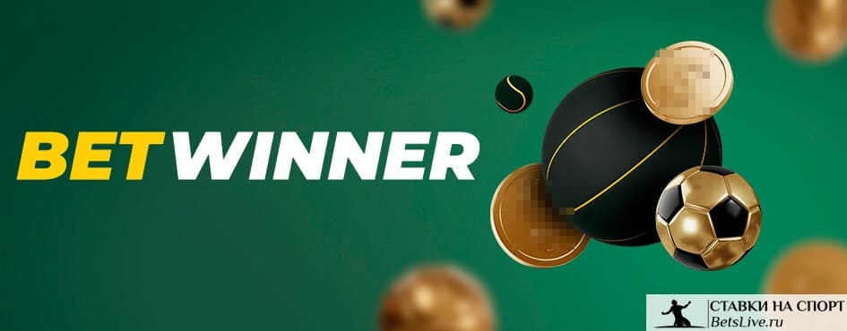 Guide complet Betwinner bonus — comment en tirer le meilleur parti Guide complet Betwinner bonus — comment en tirer le meilleur parti